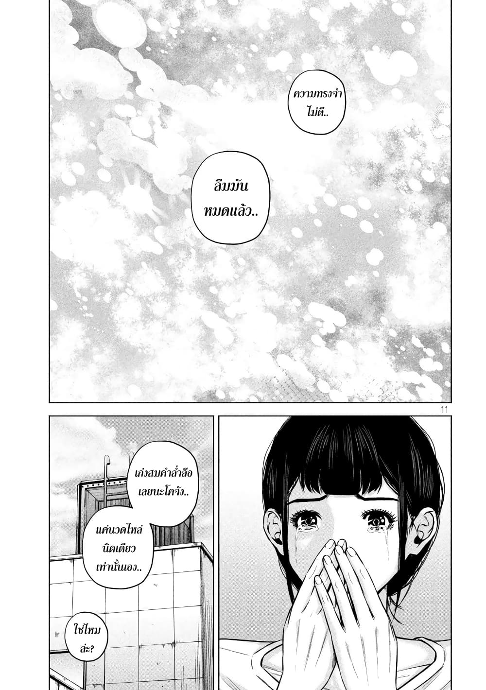 Kenshirou ni Yoroshiku ตอนที่ 57 (11)
